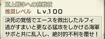 DLCシナリオ:頂上戦争への挑戦状トップ画像