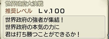 DLCシナリオ:世界政府大決戦トップ画像